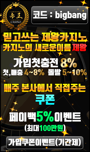 제왕 바카라사이트